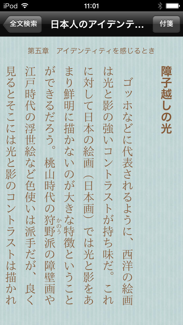 日本人のアイデンティティ（知っておきたいシリーズ）のスクリーンショット_4
