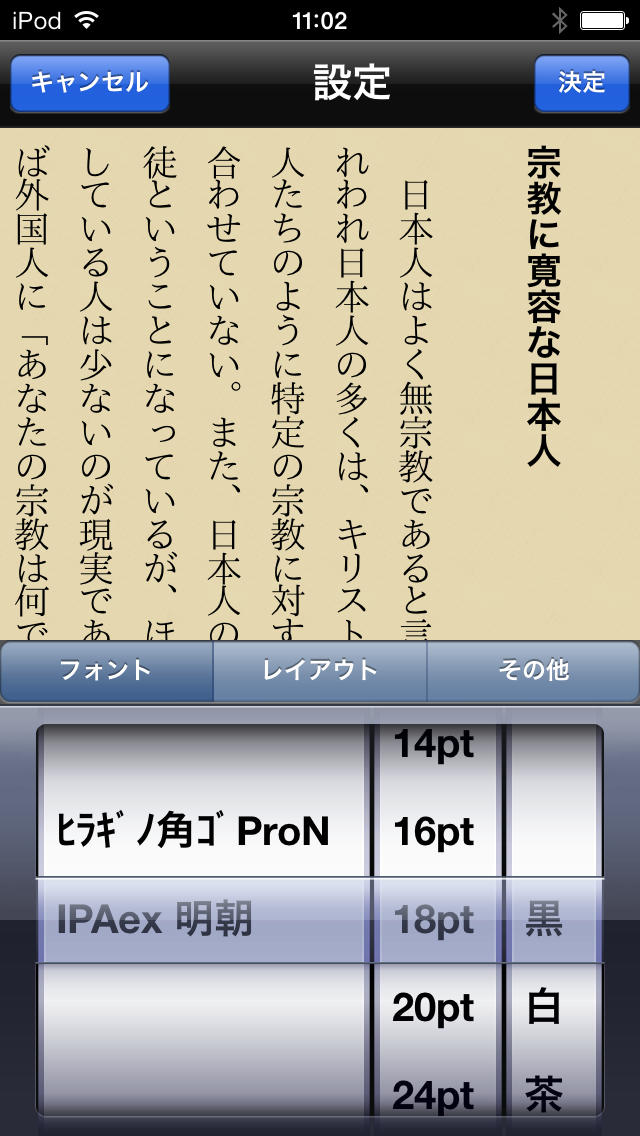 日本人のアイデンティティ（知っておきたいシリーズ）のスクリーンショット_5