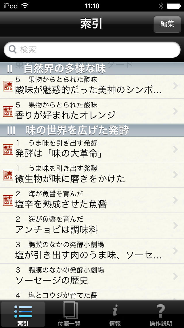 「味」の世界史（知っておきたいシリーズ）のスクリーンショット_2