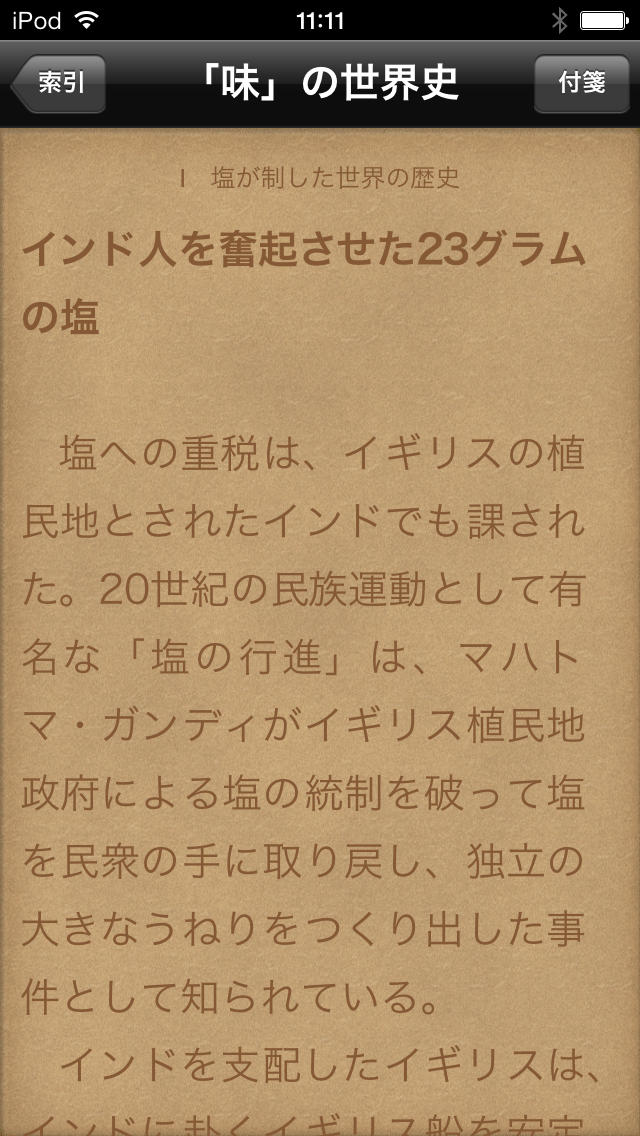 「味」の世界史（知っておきたいシリーズ）のスクリーンショット_3