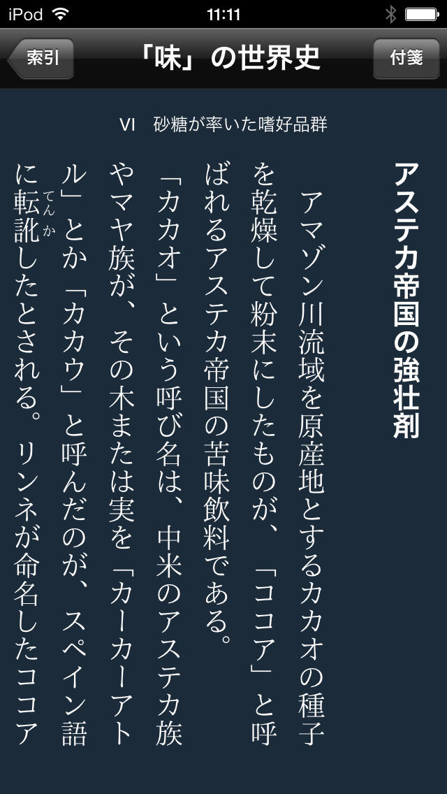 「味」の世界史（知っておきたいシリーズ）のスクリーンショット_4