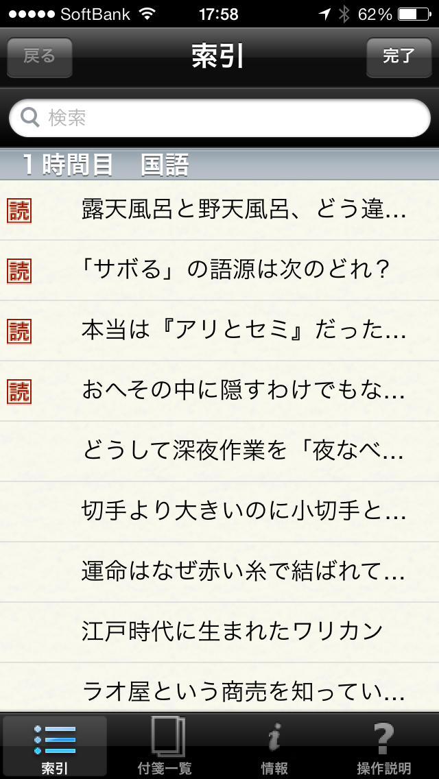 つい他人に自慢したくなる 花マル雑学塾のスクリーンショット_2