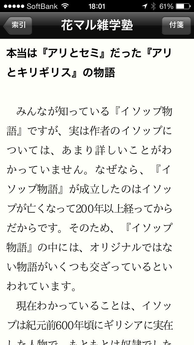つい他人に自慢したくなる 花マル雑学塾のスクリーンショット_3