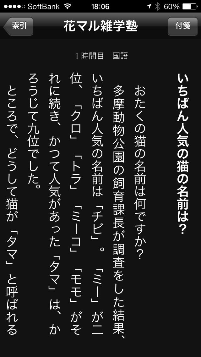 つい他人に自慢したくなる 花マル雑学塾のスクリーンショット_5