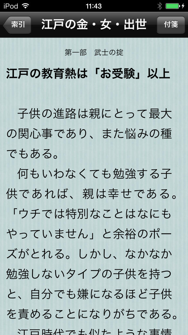 江戸の金・女・出世（シリーズ江戸学）のスクリーンショット_3