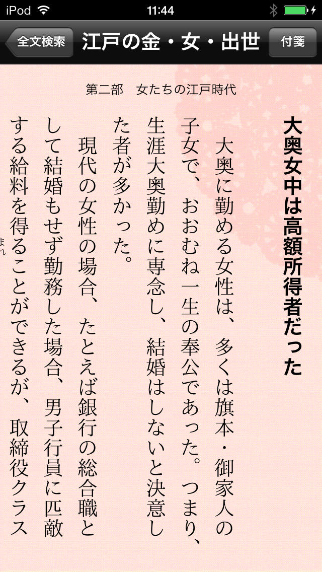 江戸の金・女・出世（シリーズ江戸学）のスクリーンショット_4