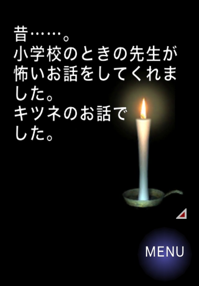 一夜怪談のスクリーンショット_5