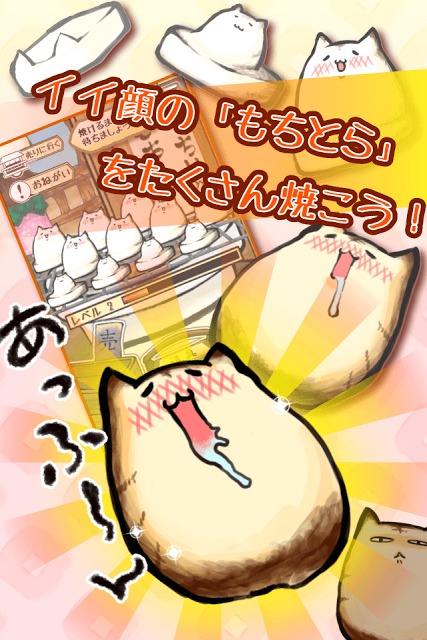 もっちりとらねこのスクリーンショット_2