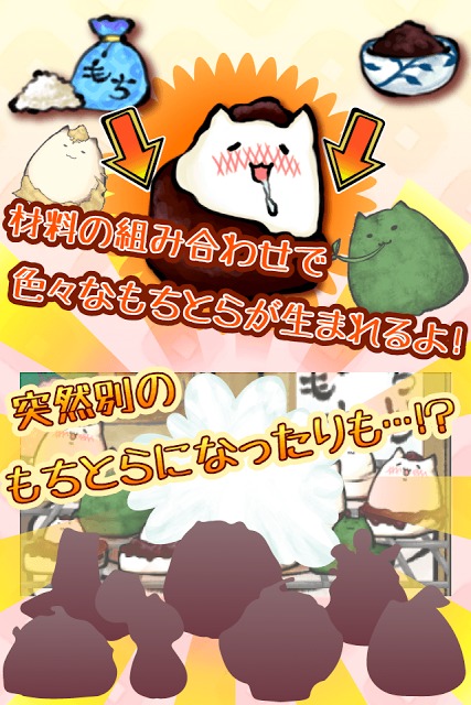 もっちりとらねこのスクリーンショット_3