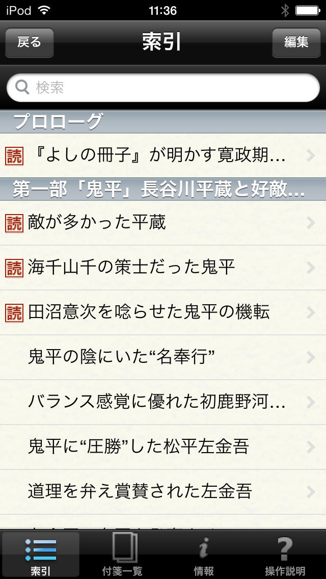 旗本たちの昇進競争　鬼平と出世（シリーズ江戸学）のスクリーンショット_2