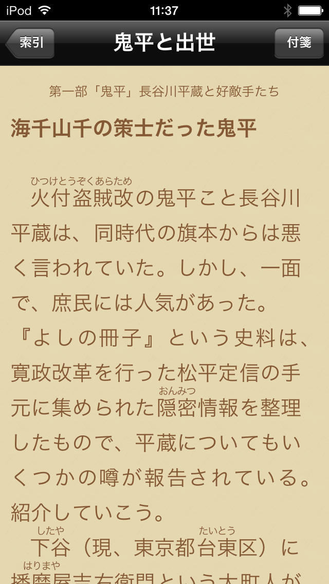旗本たちの昇進競争　鬼平と出世（シリーズ江戸学）のスクリーンショット_3