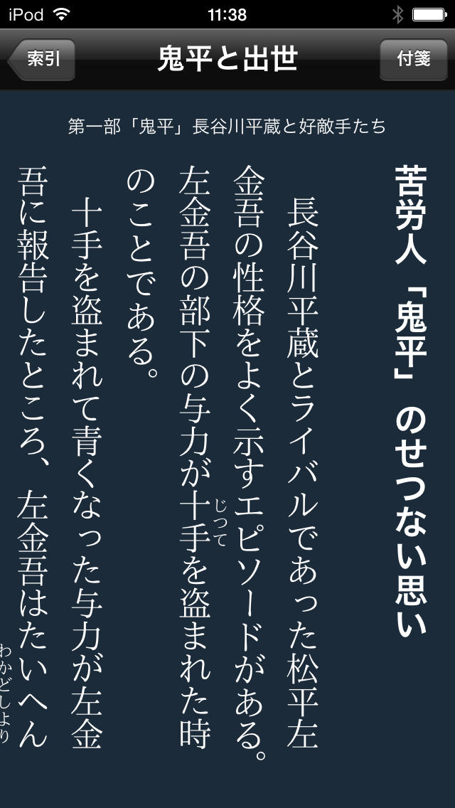 旗本たちの昇進競争　鬼平と出世（シリーズ江戸学）のスクリーンショット_4