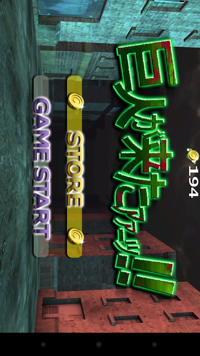 進撃してくるアレのスクリーンショット_1