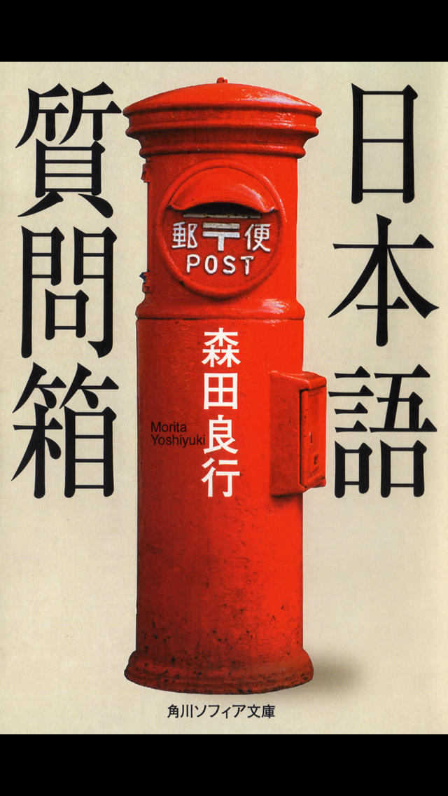 日本語質問箱のスクリーンショット_1