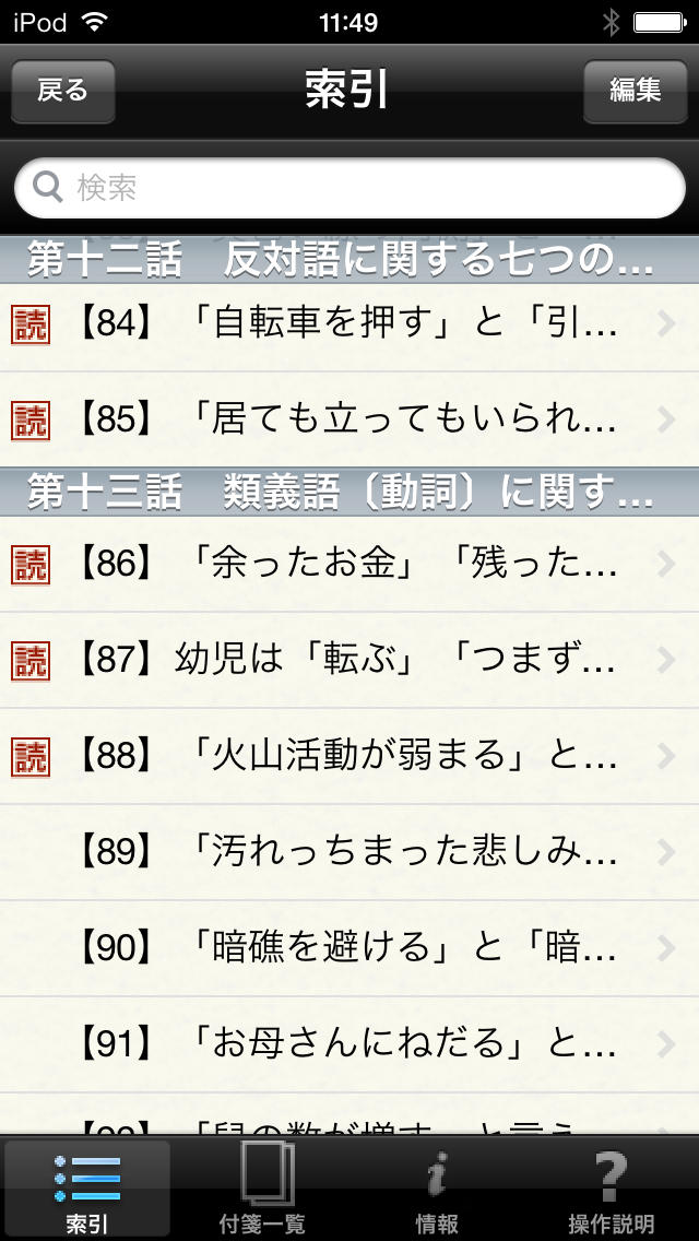 日本語質問箱のスクリーンショット_2