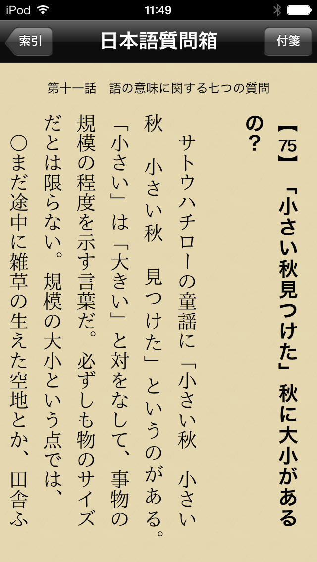 日本語質問箱のスクリーンショット_3