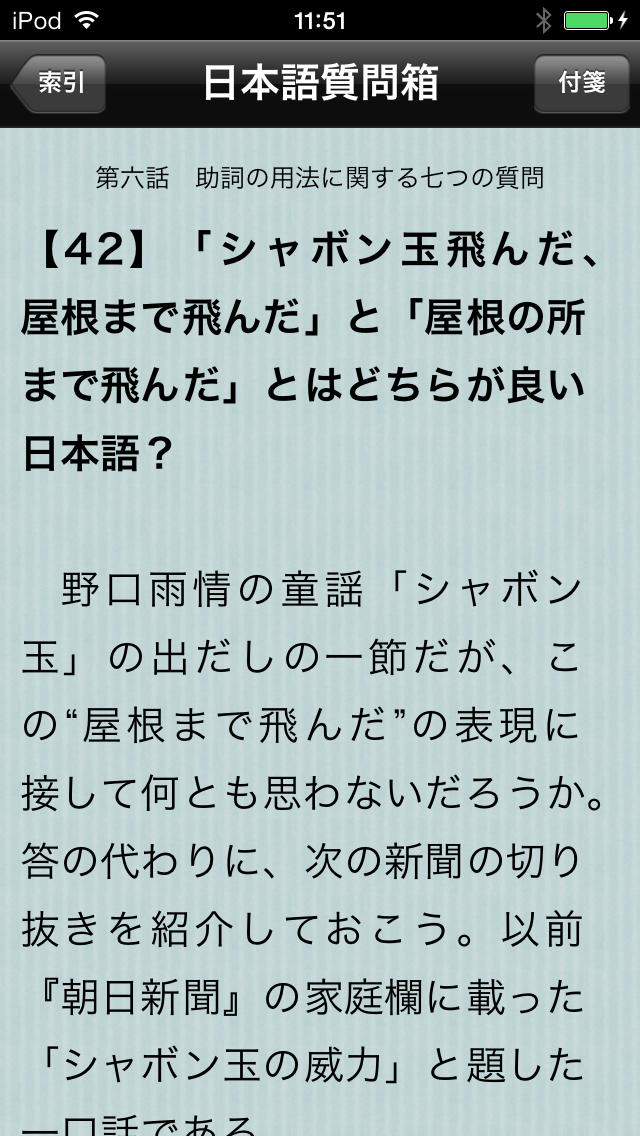 日本語質問箱のスクリーンショット_4
