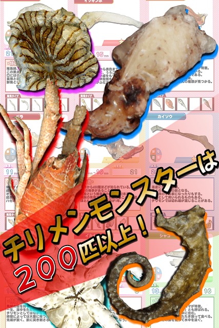 チリモンマスターのスクリーンショット_2