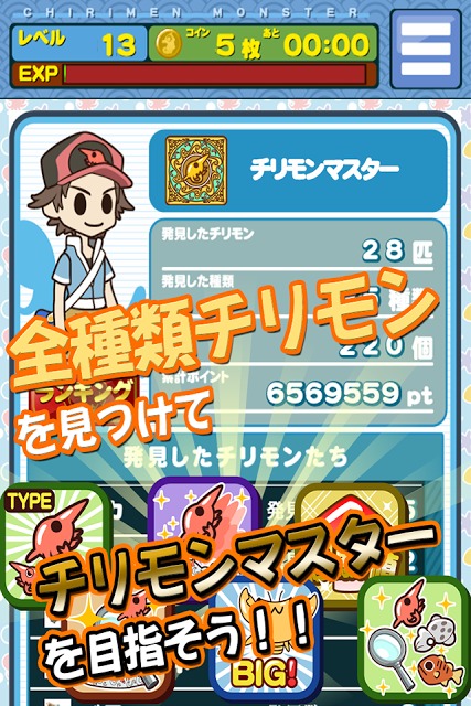 チリモンマスターのスクリーンショット_3