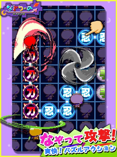 なぞりーの・NINJAのスクリーンショット_1