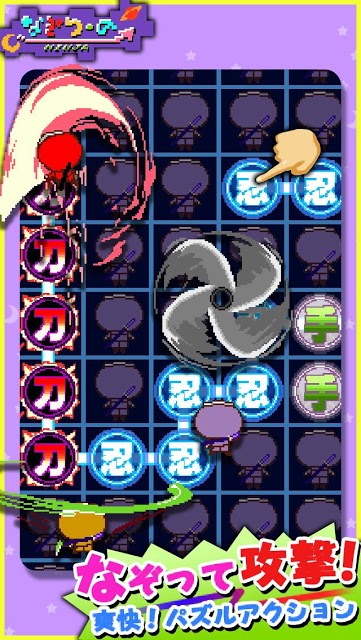 なぞりーの・NINJAのスクリーンショット_5