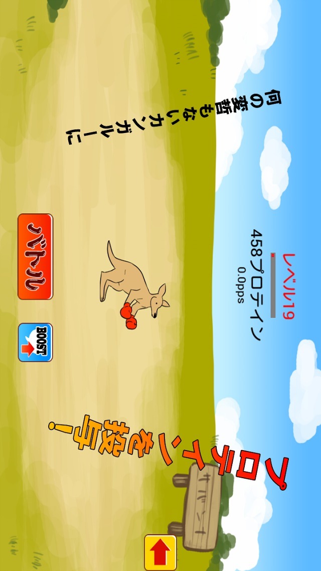 カンガルーとプロテイン。のスクリーンショット_1