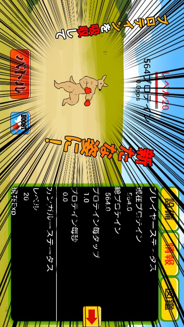 カンガルーとプロテイン。のスクリーンショット_2