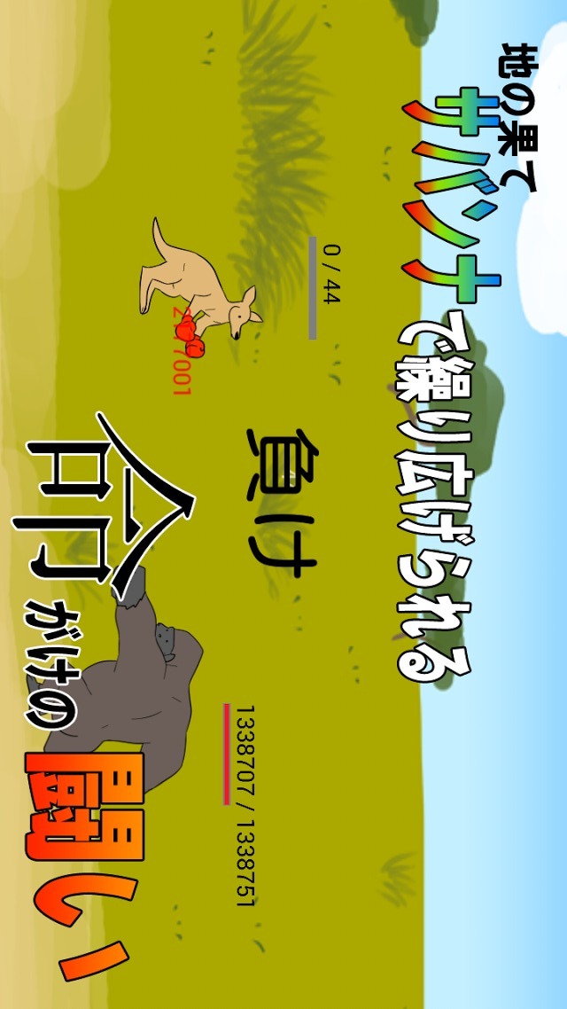 カンガルーとプロテイン。のスクリーンショット_3