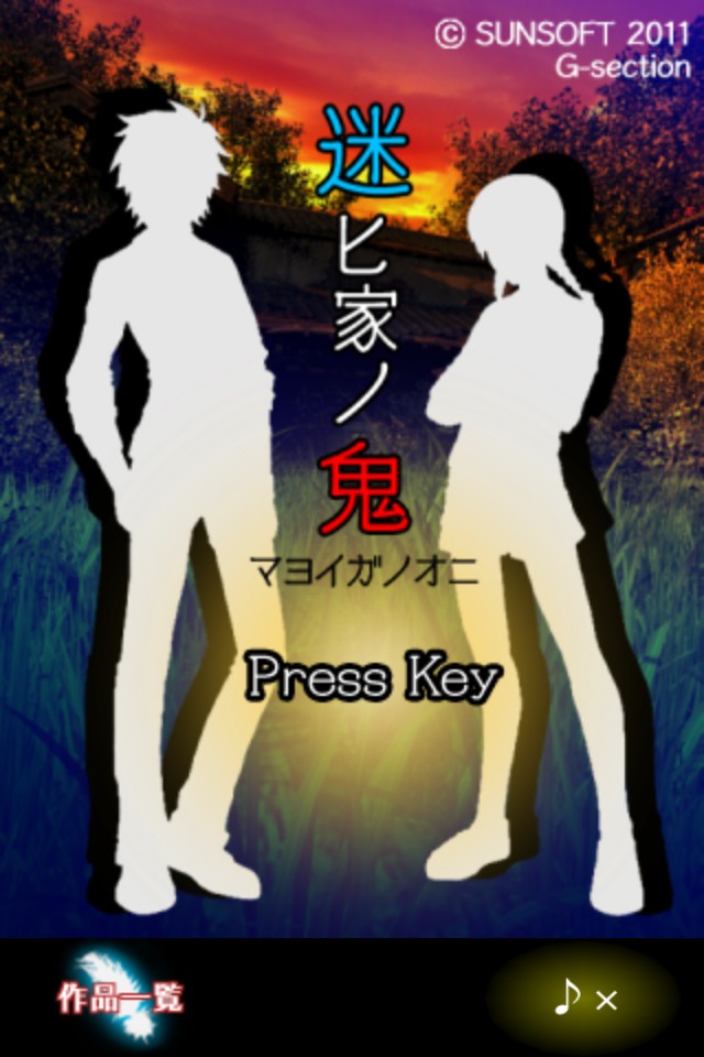 迷ヒ家ノ鬼のスクリーンショット_1