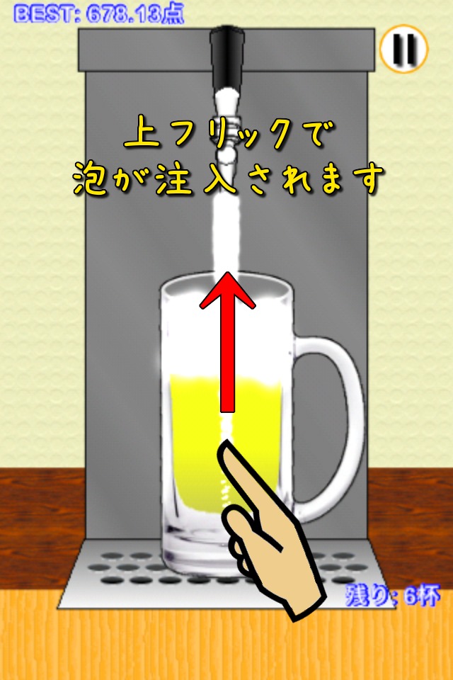 ビールで黄金比率のスクリーンショット_3