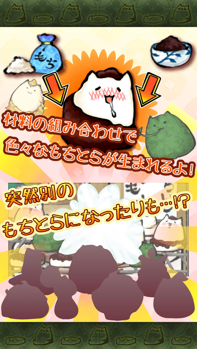 もっちりとらねこのスクリーンショット_3