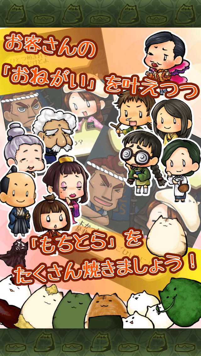 もっちりとらねこのスクリーンショット_5