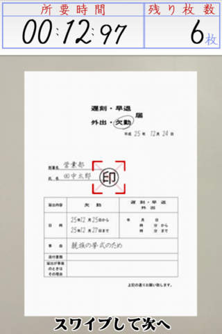 ハンコの達人のスクリーンショット_2