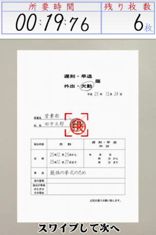 ハンコの達人のスクリーンショット_3