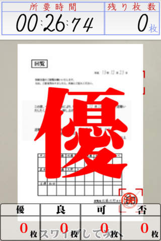 ハンコの達人のスクリーンショット_4