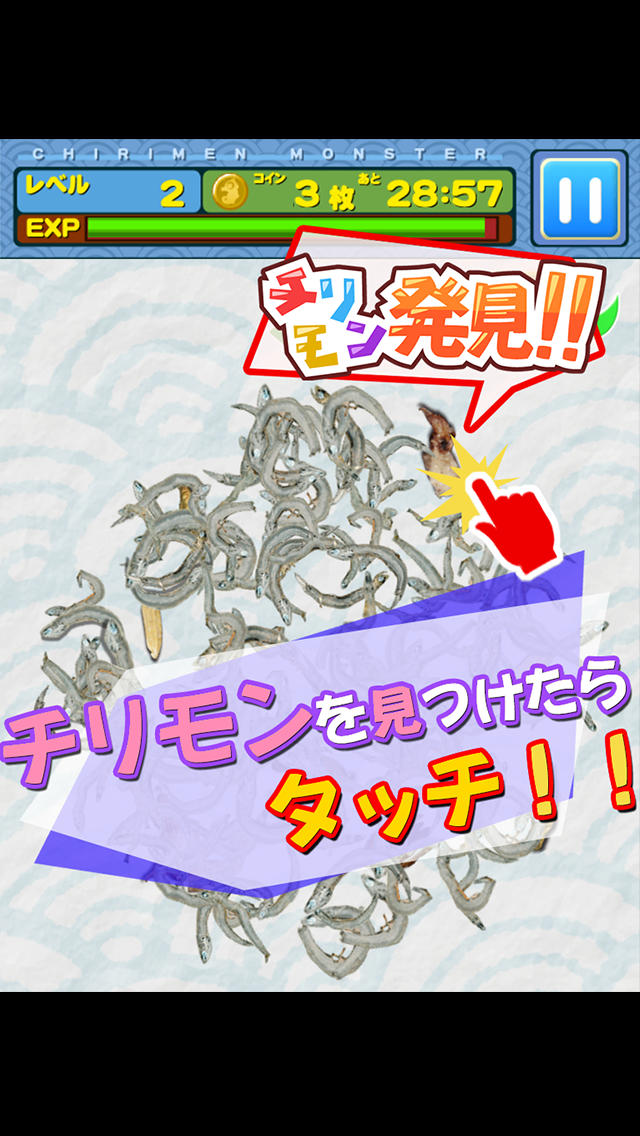 チリモンマスターのスクリーンショット_1