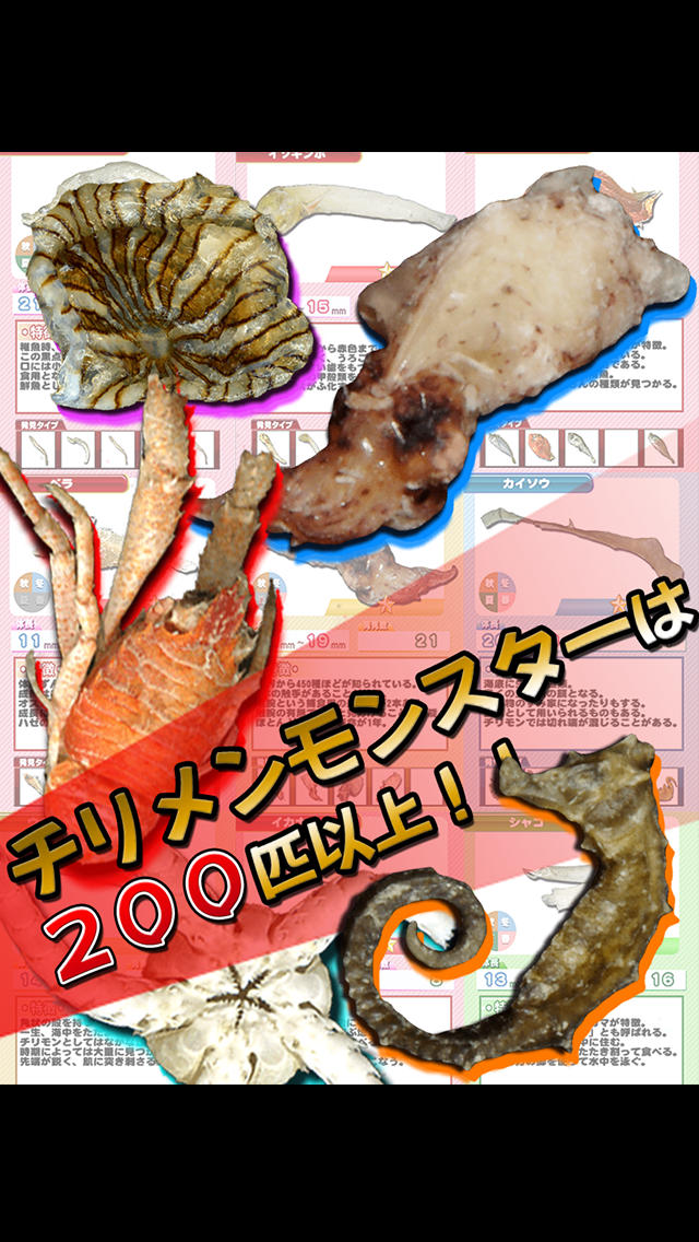 チリモンマスターのスクリーンショット_2