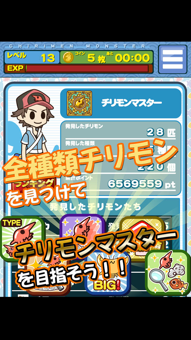 チリモンマスターのスクリーンショット_3