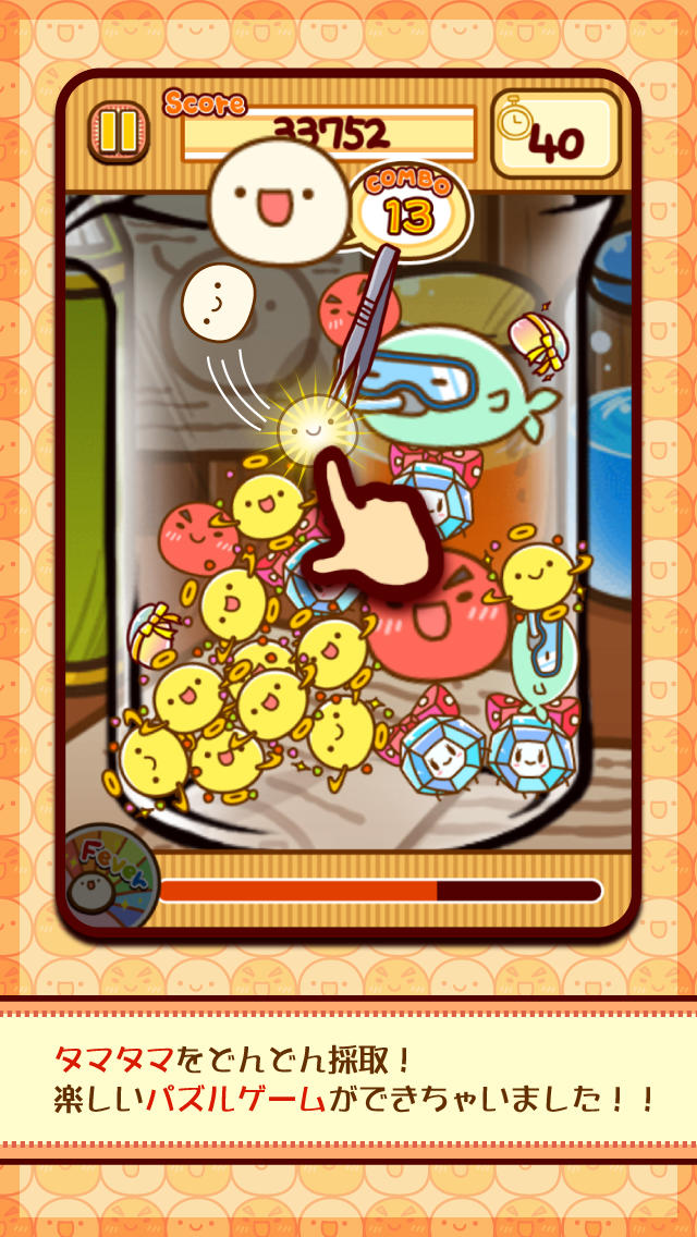 採取大作戦タマタマ研究所のスクリーンショット_2