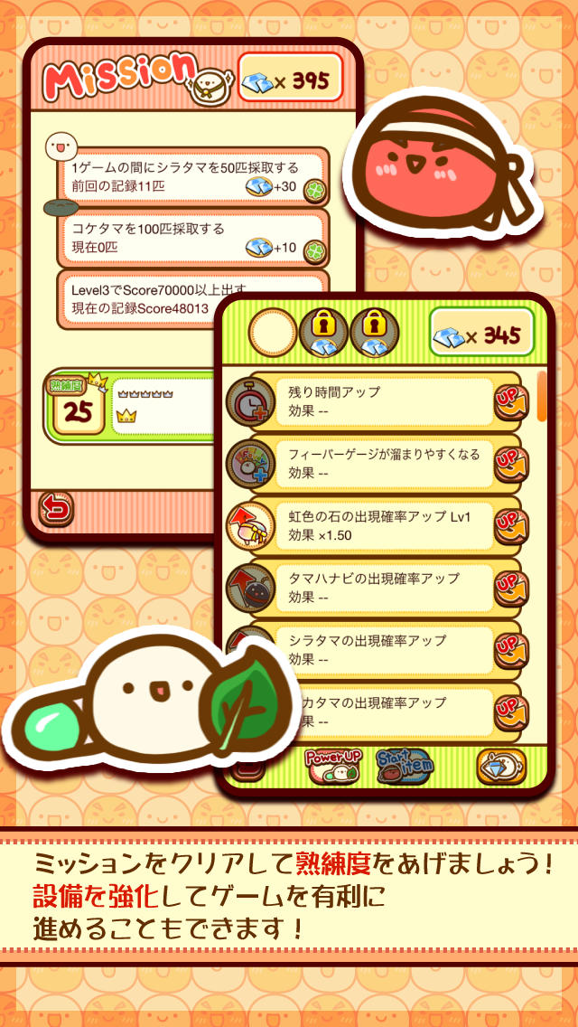 採取大作戦タマタマ研究所のスクリーンショット_4