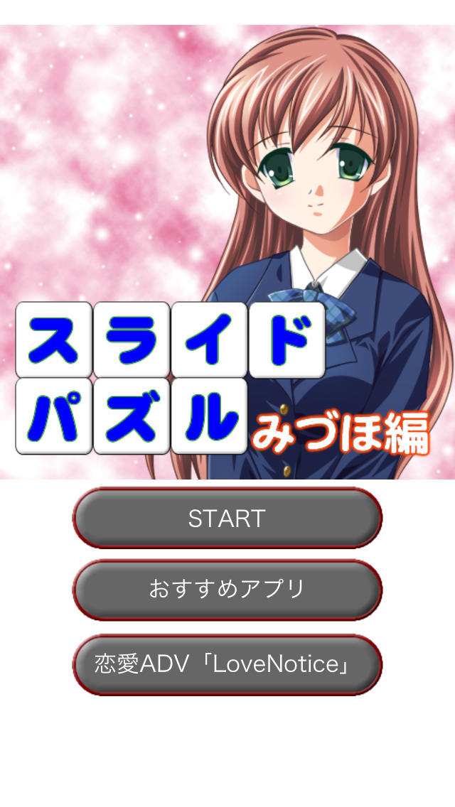 LoveNoticeｽﾗｲﾄﾞﾊﾟｽﾞﾙみづほ編のスクリーンショット_5