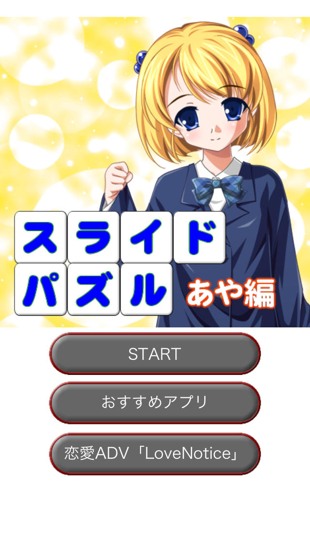 LoveNoticeｽﾗｲﾄﾞﾊﾟｽﾞﾙあや編のスクリーンショット_5