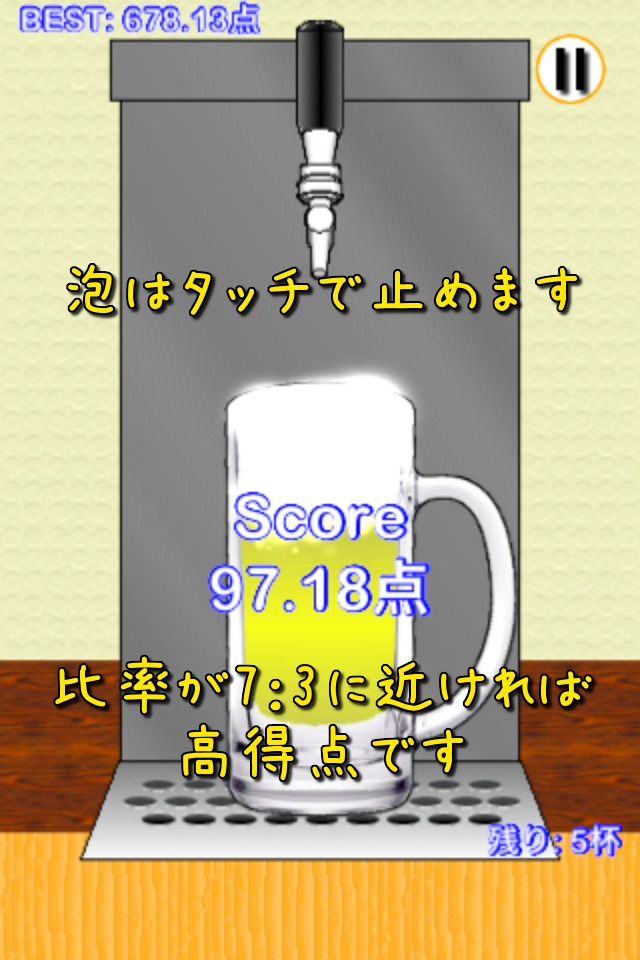 ビールで黄金比率のスクリーンショット_4