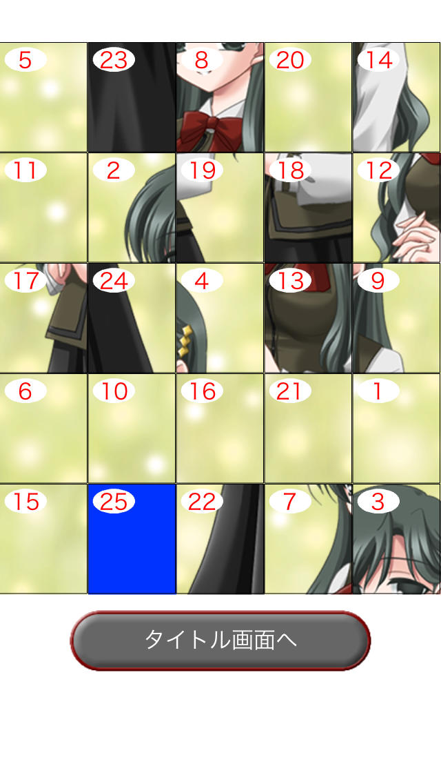 そのとき僕は恋を知るスライドパズルのスクリーンショット_3