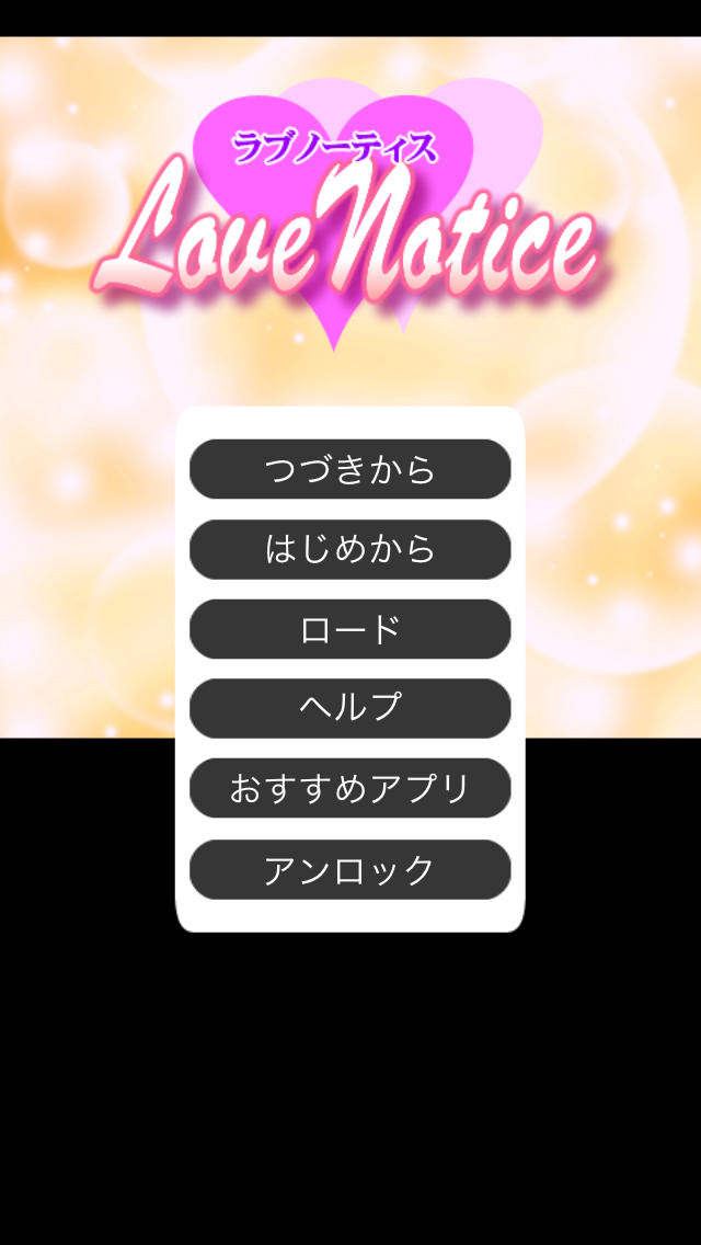 Love Noticeのスクリーンショット_5