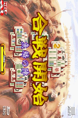 上海 三国牌闘儀のスクリーンショット_3