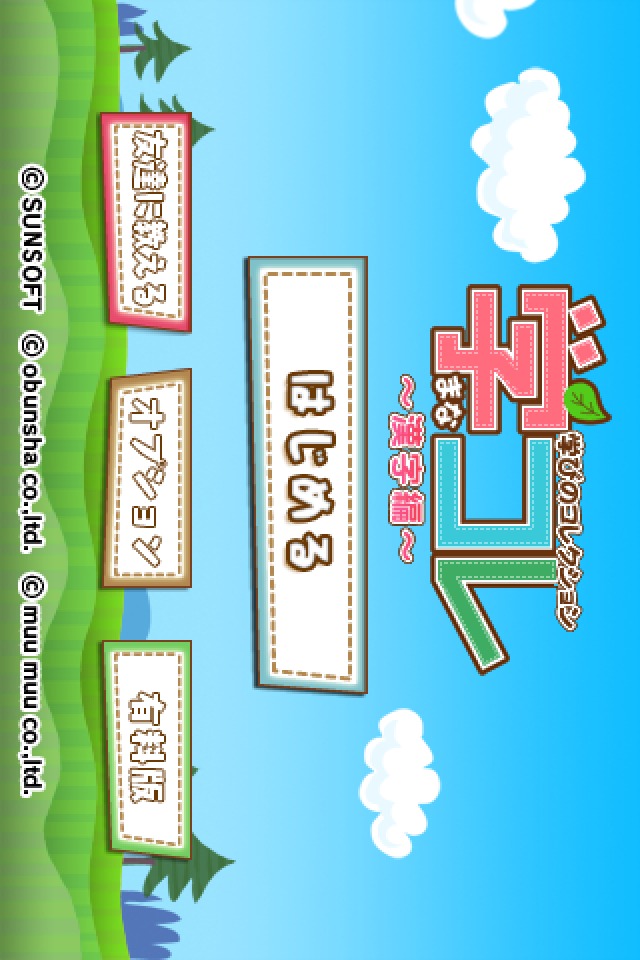 学コレ 漢字編 -無料版-のスクリーンショット_1