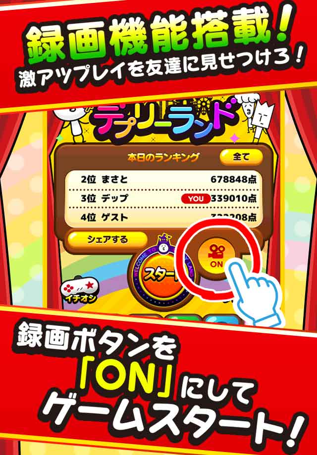 【無料ゲーム】デプリーランドのスクリーンショット_4