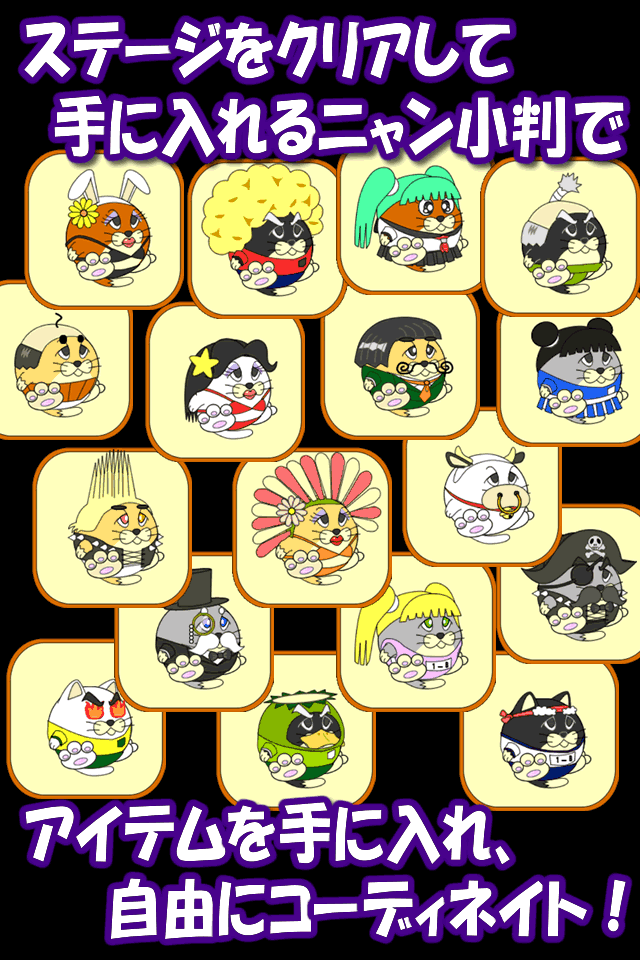 ニャンコロリーニャのスクリーンショット_4