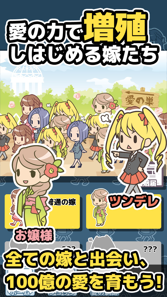 100億人の俺の嫁のスクリーンショット_2